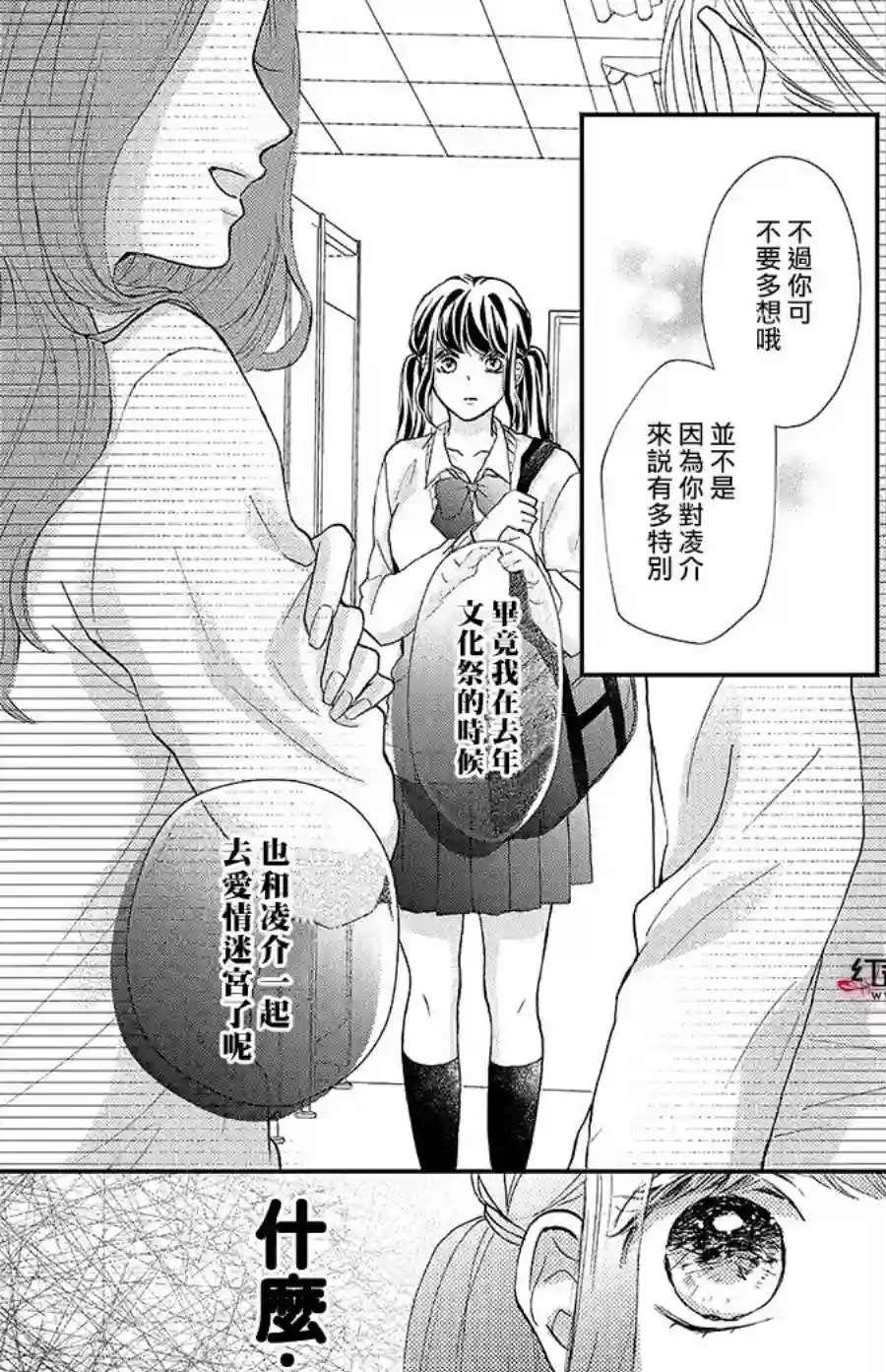 旭前辈的心之所属第16话