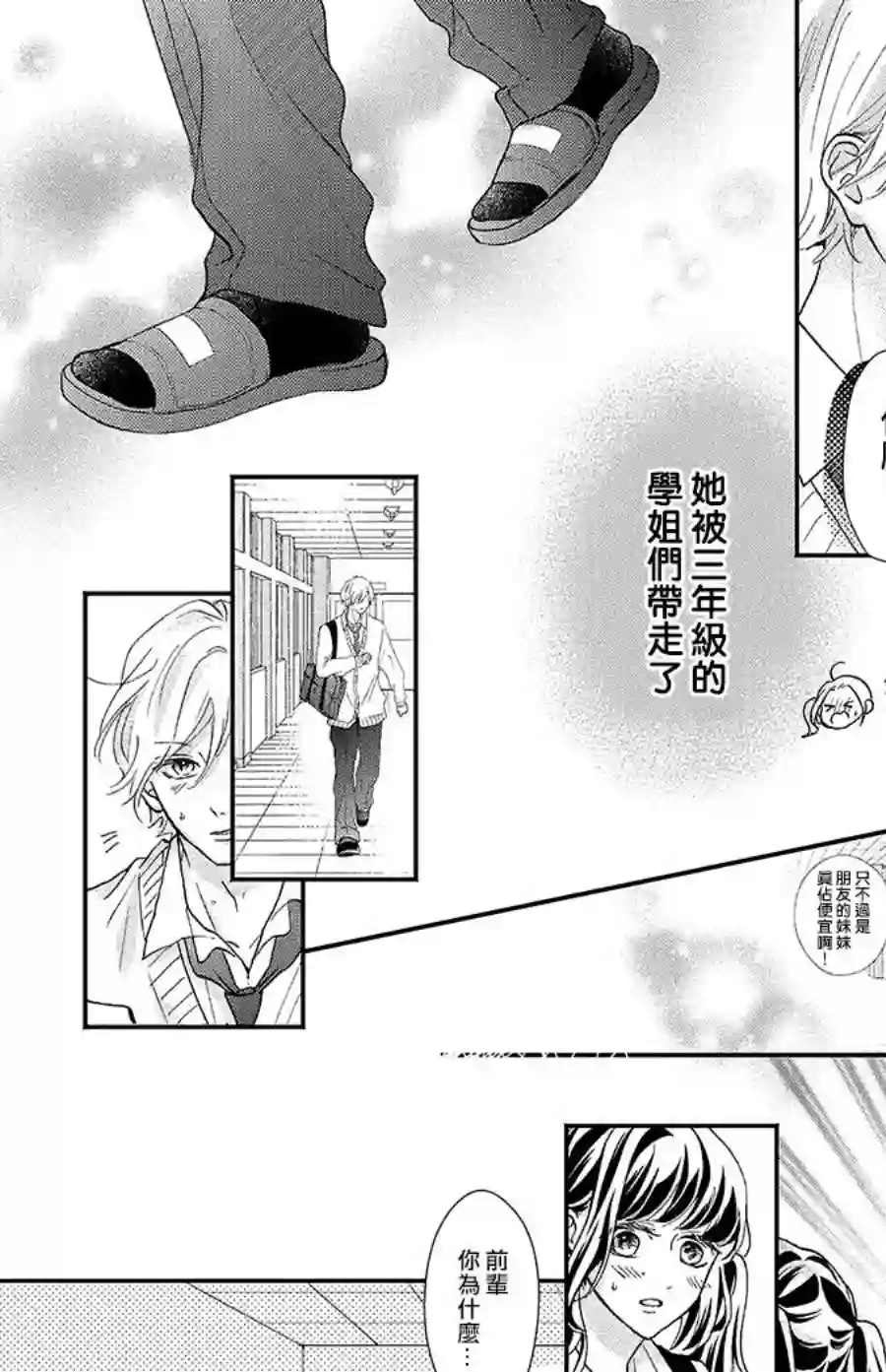 旭前辈的心之所属第16话