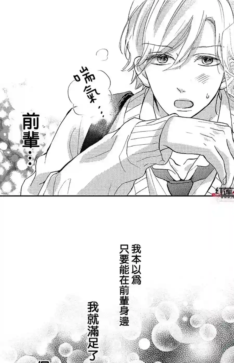 旭前辈的心之所属第16话