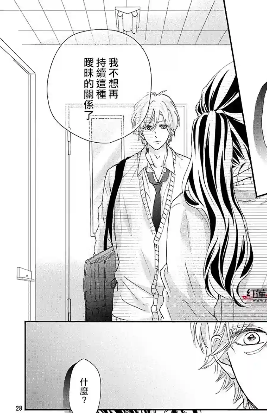 旭前辈的心之所属第16话