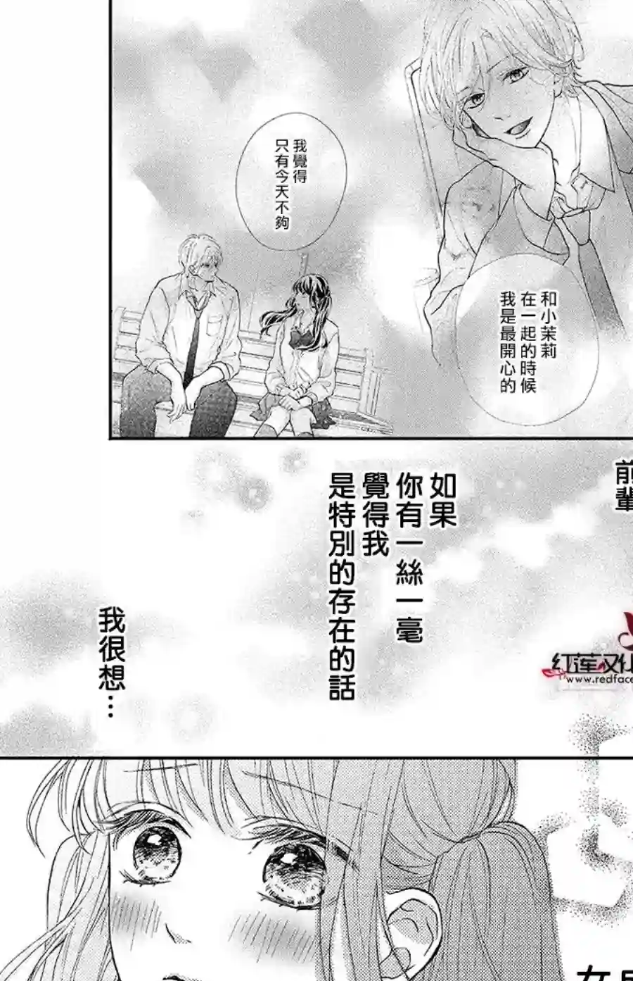 旭前辈的心之所属第16话