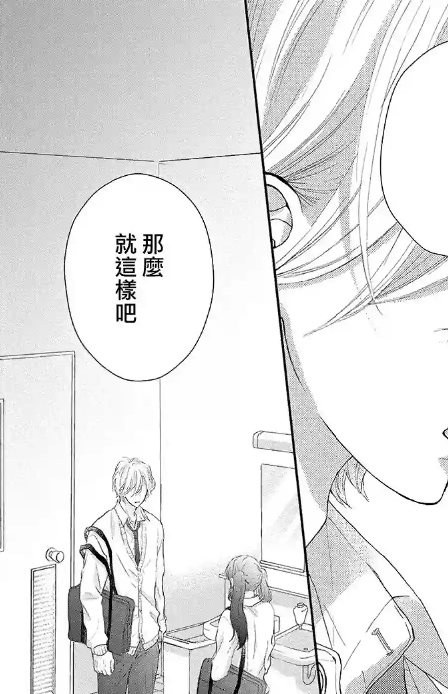 旭前辈的心之所属第16话