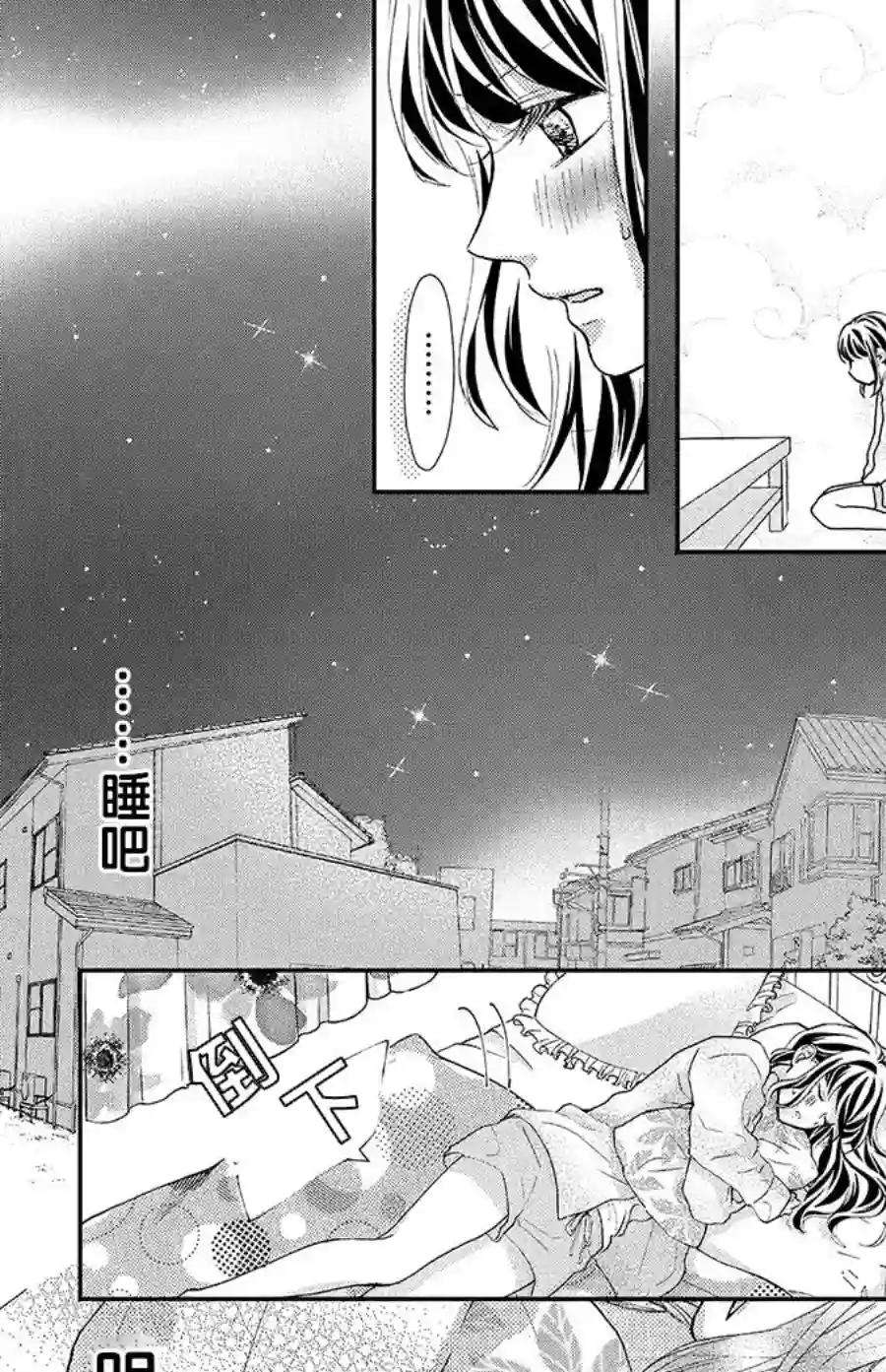 旭前辈的心之所属第16话