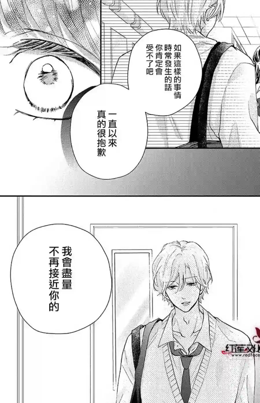 旭前辈的心之所属第16话