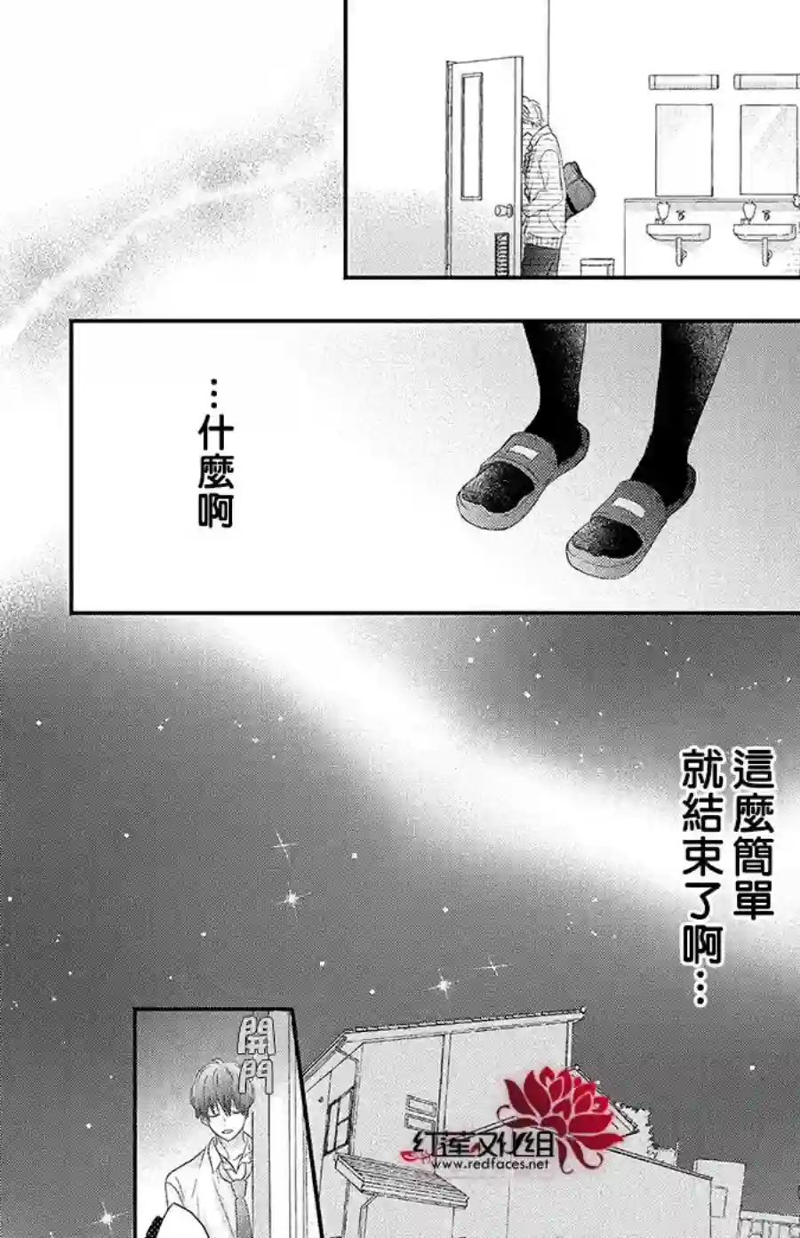 旭前辈的心之所属第16话