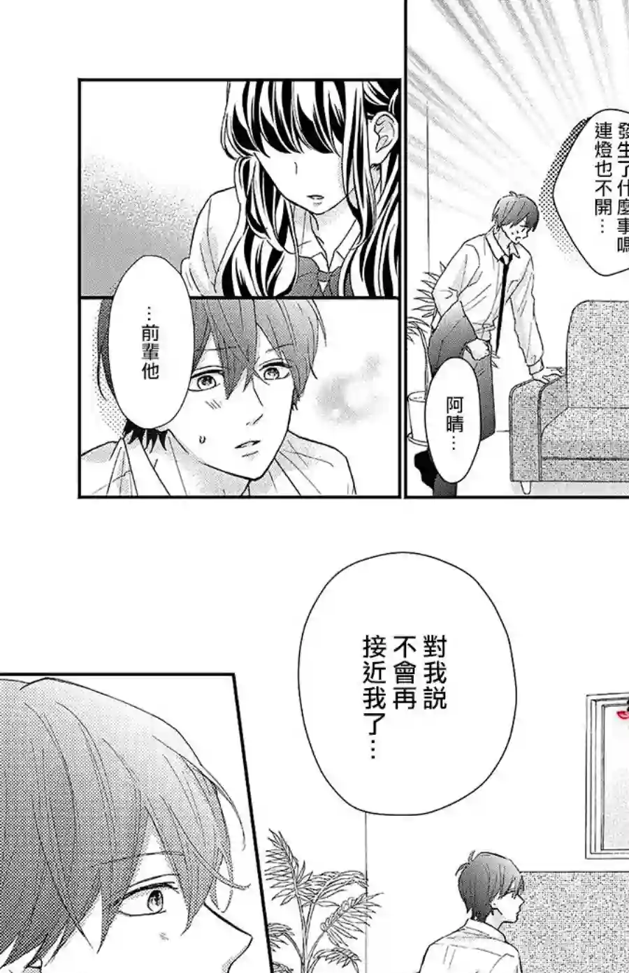 旭前辈的心之所属第16话