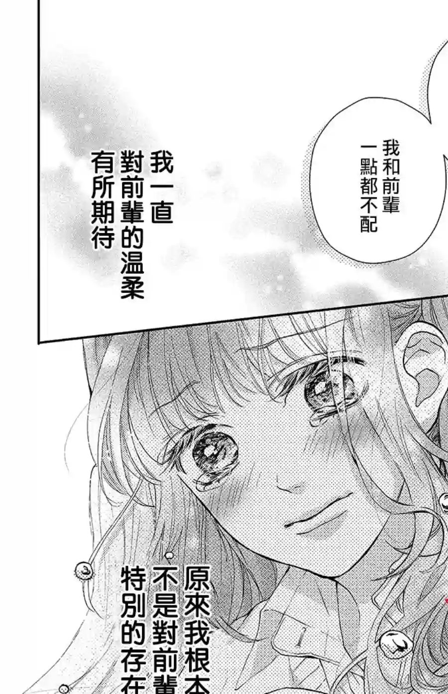 旭前辈的心之所属第16话