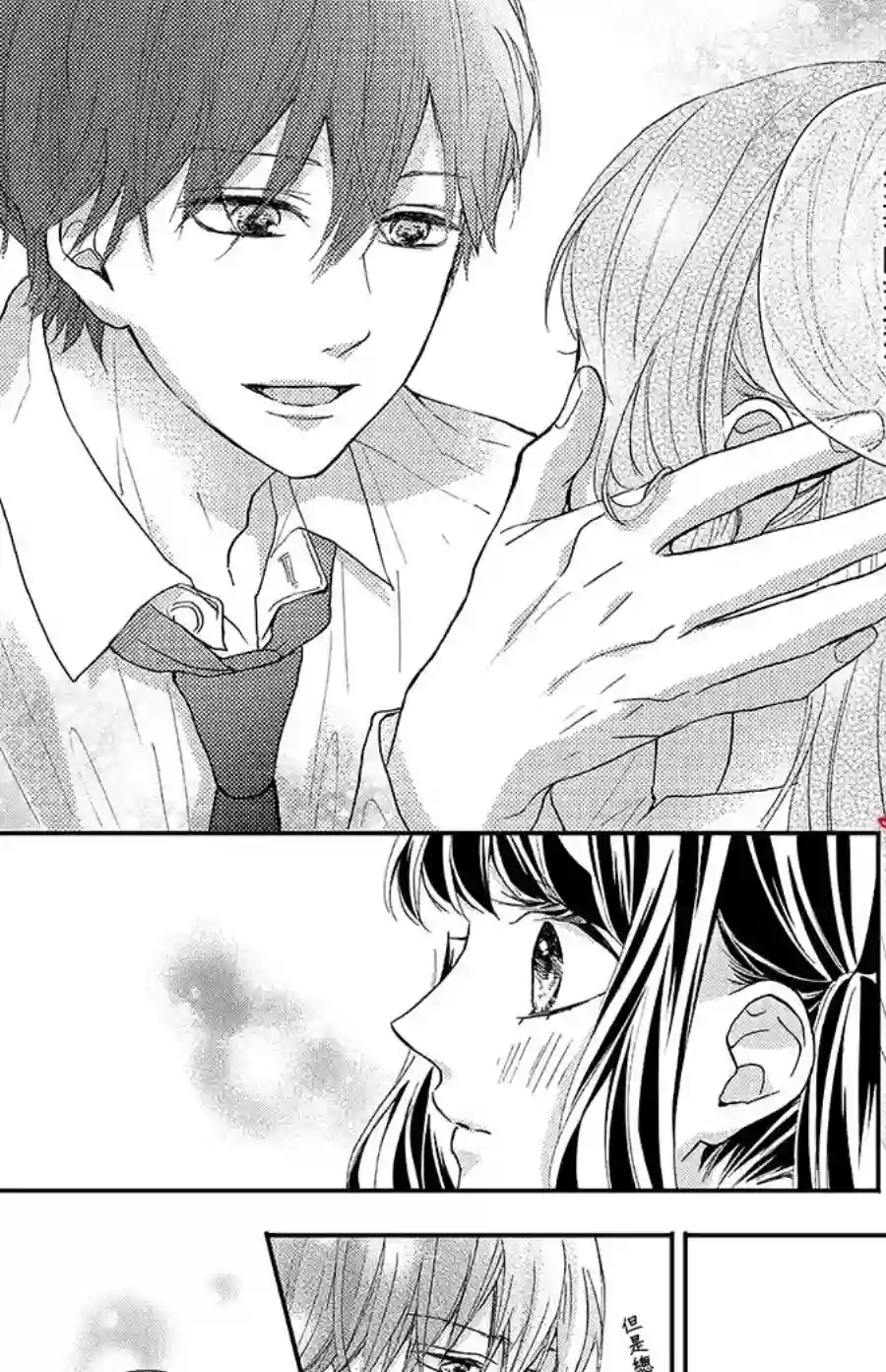 旭前辈的心之所属第16话