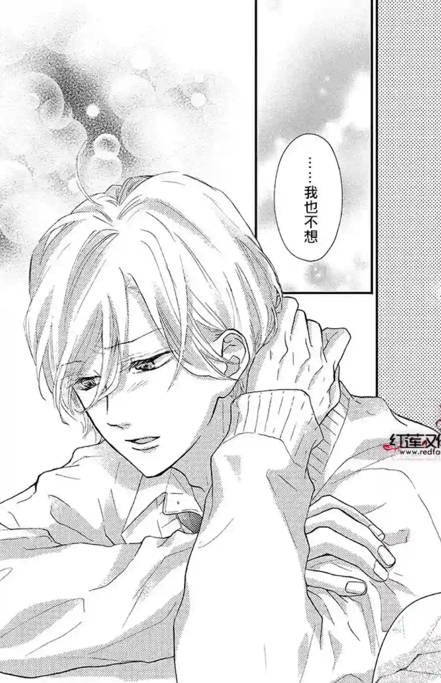 旭前辈的心之所属第16话