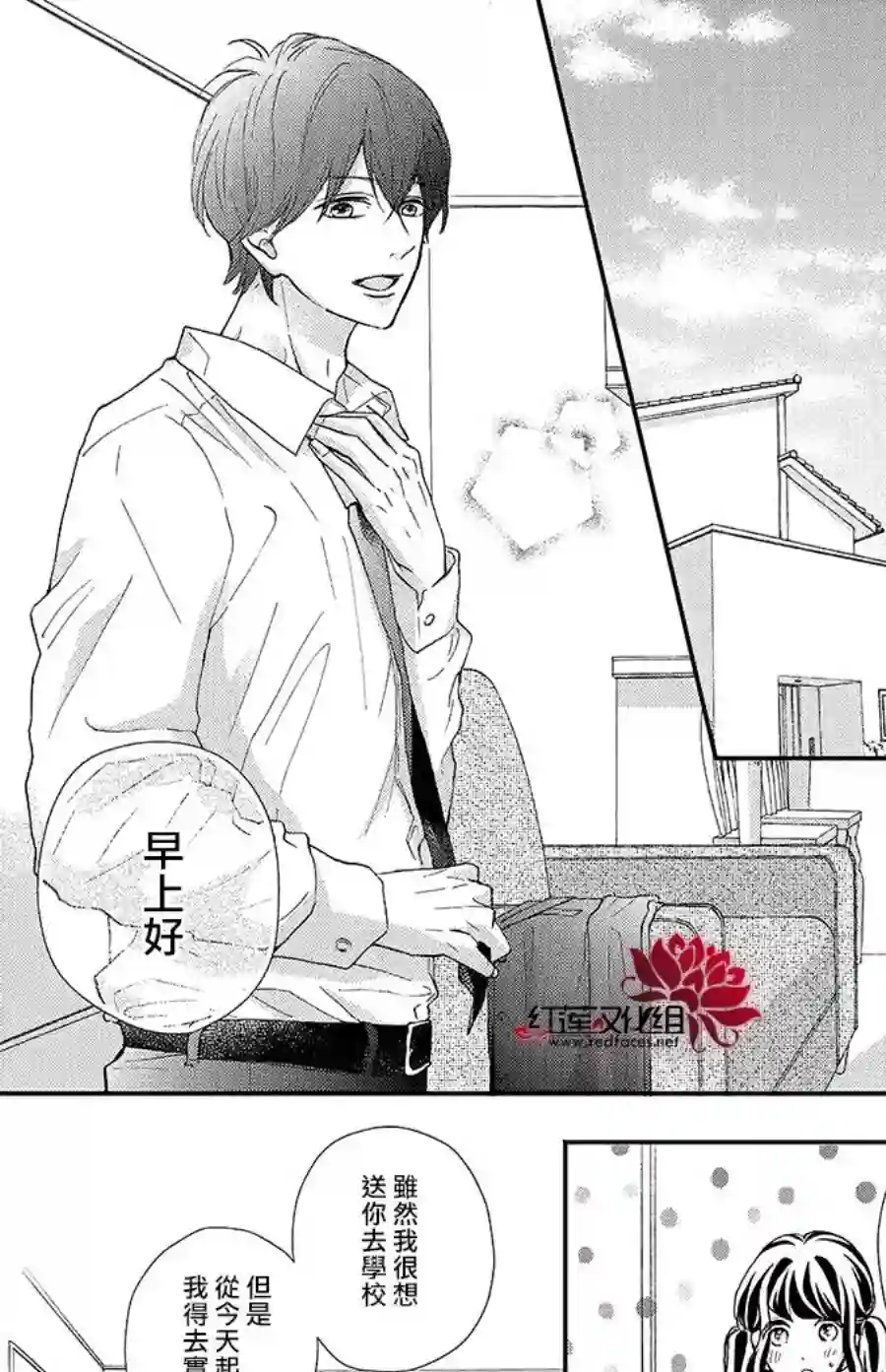 旭前辈的心之所属第16话