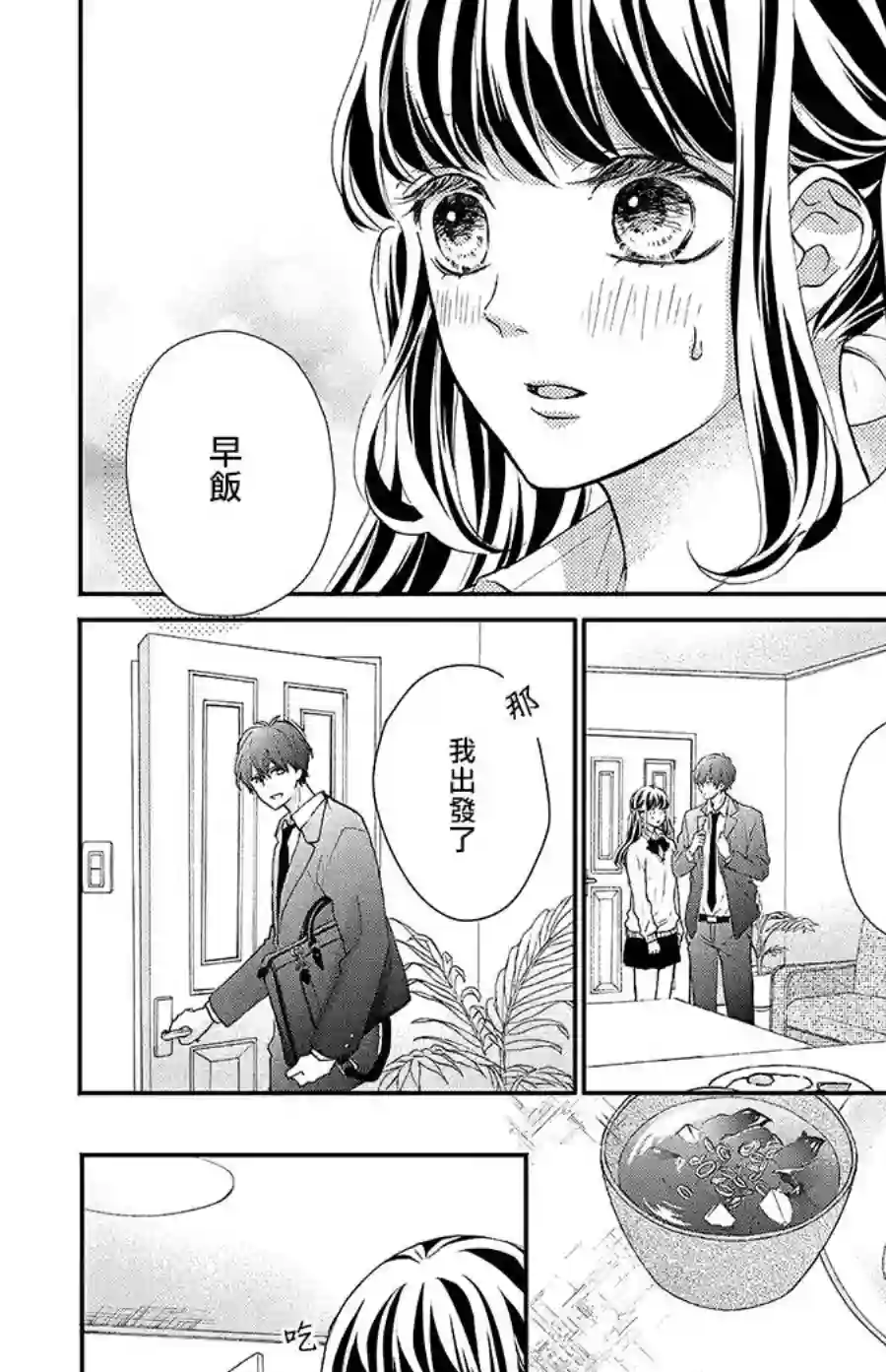 旭前辈的心之所属第16话