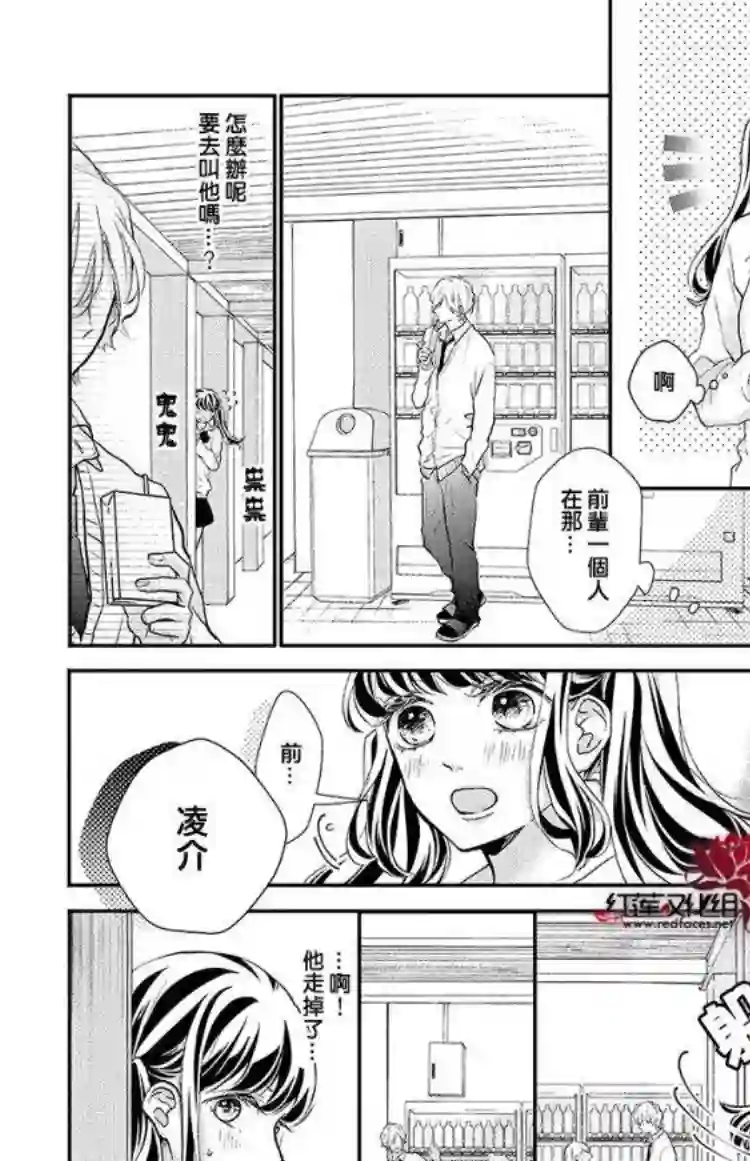 旭前辈的心之所属第16话