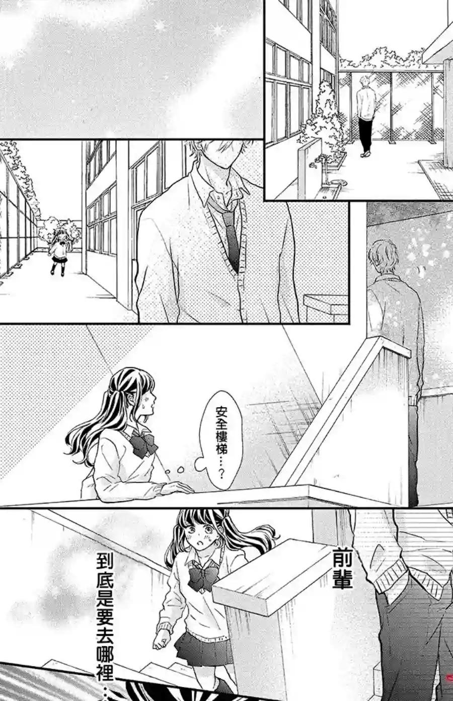 旭前辈的心之所属第16话