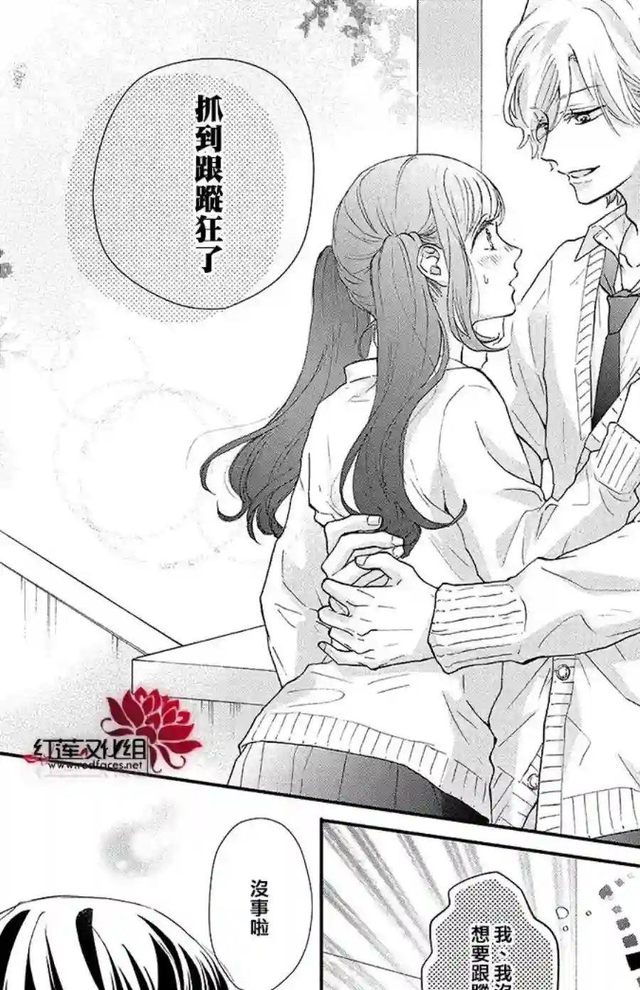 旭前辈的心之所属第16话