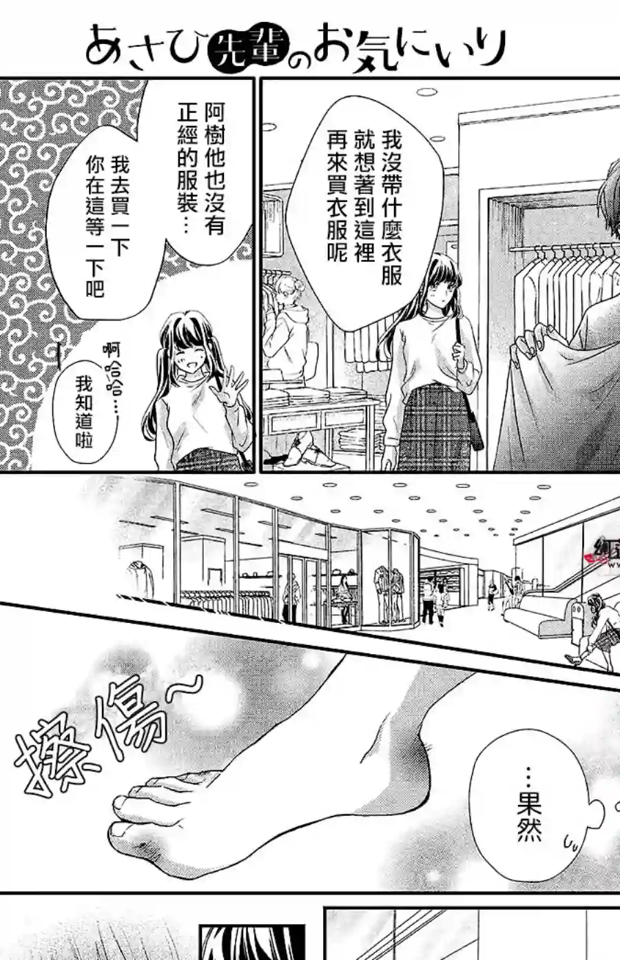 旭前辈的心之所属第17话