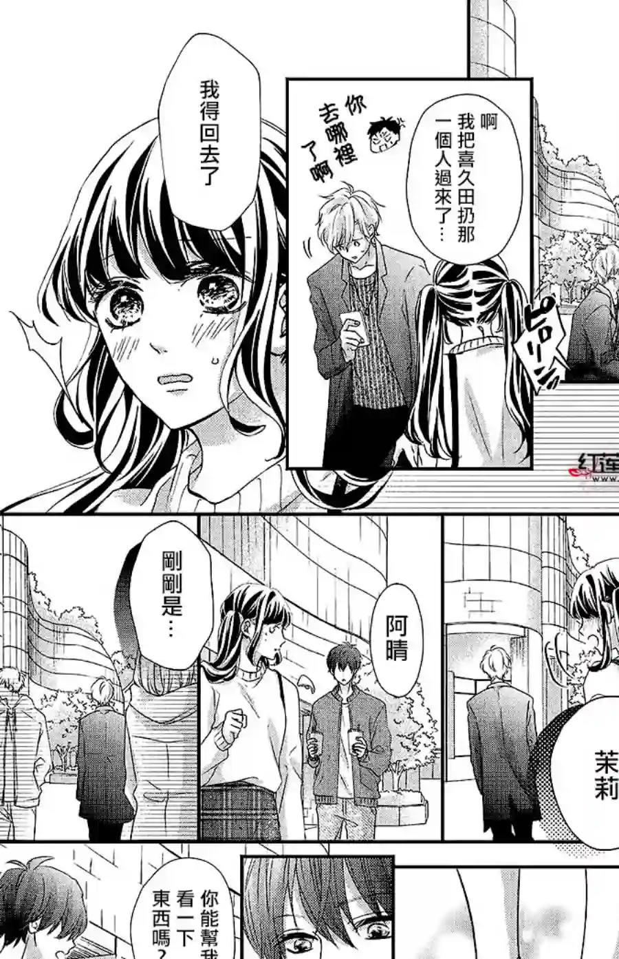旭前辈的心之所属第17话