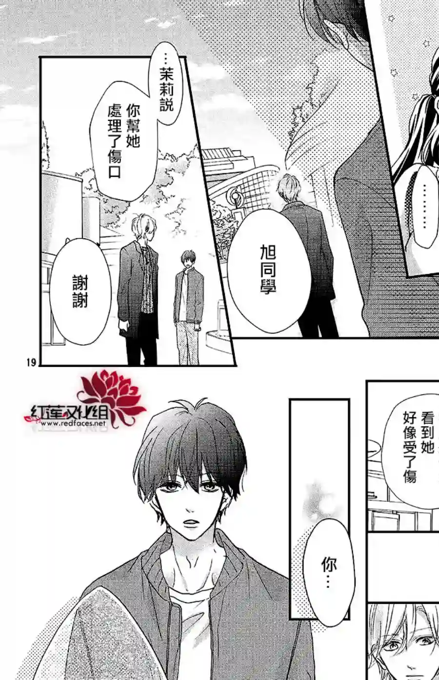 旭前辈的心之所属第17话