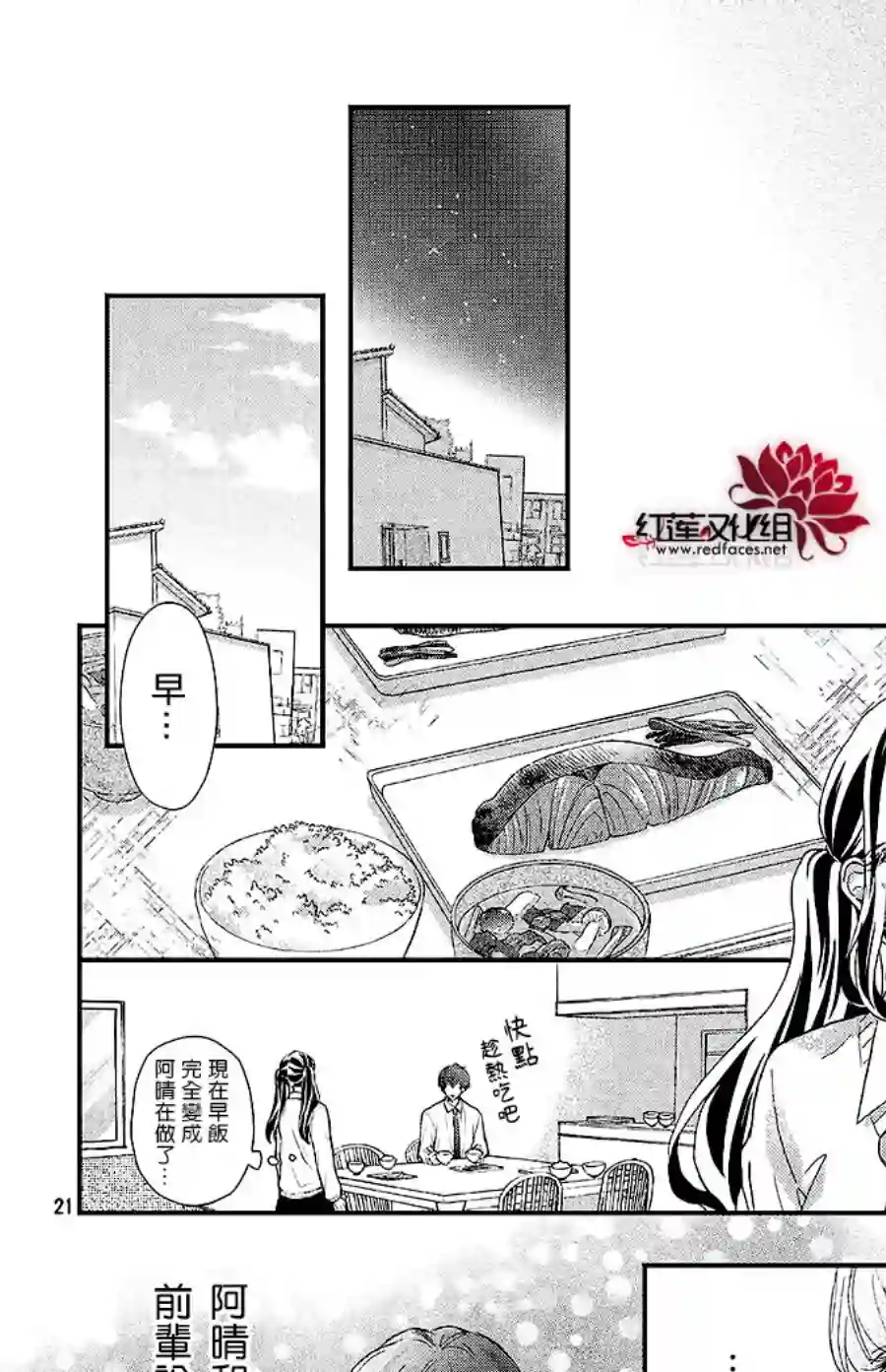 旭前辈的心之所属第17话