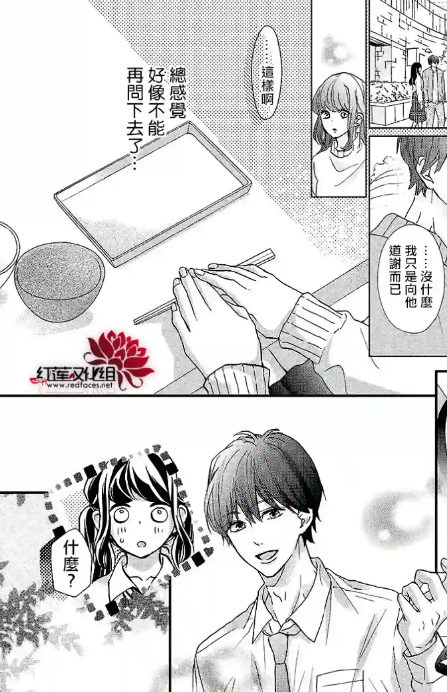 旭前辈的心之所属第17话