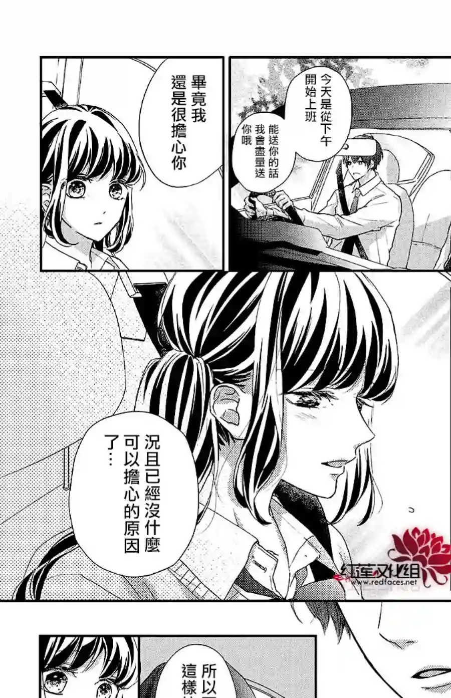 旭前辈的心之所属第17话