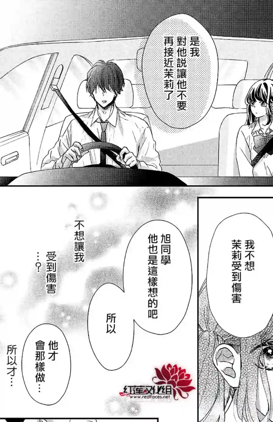 旭前辈的心之所属第17话