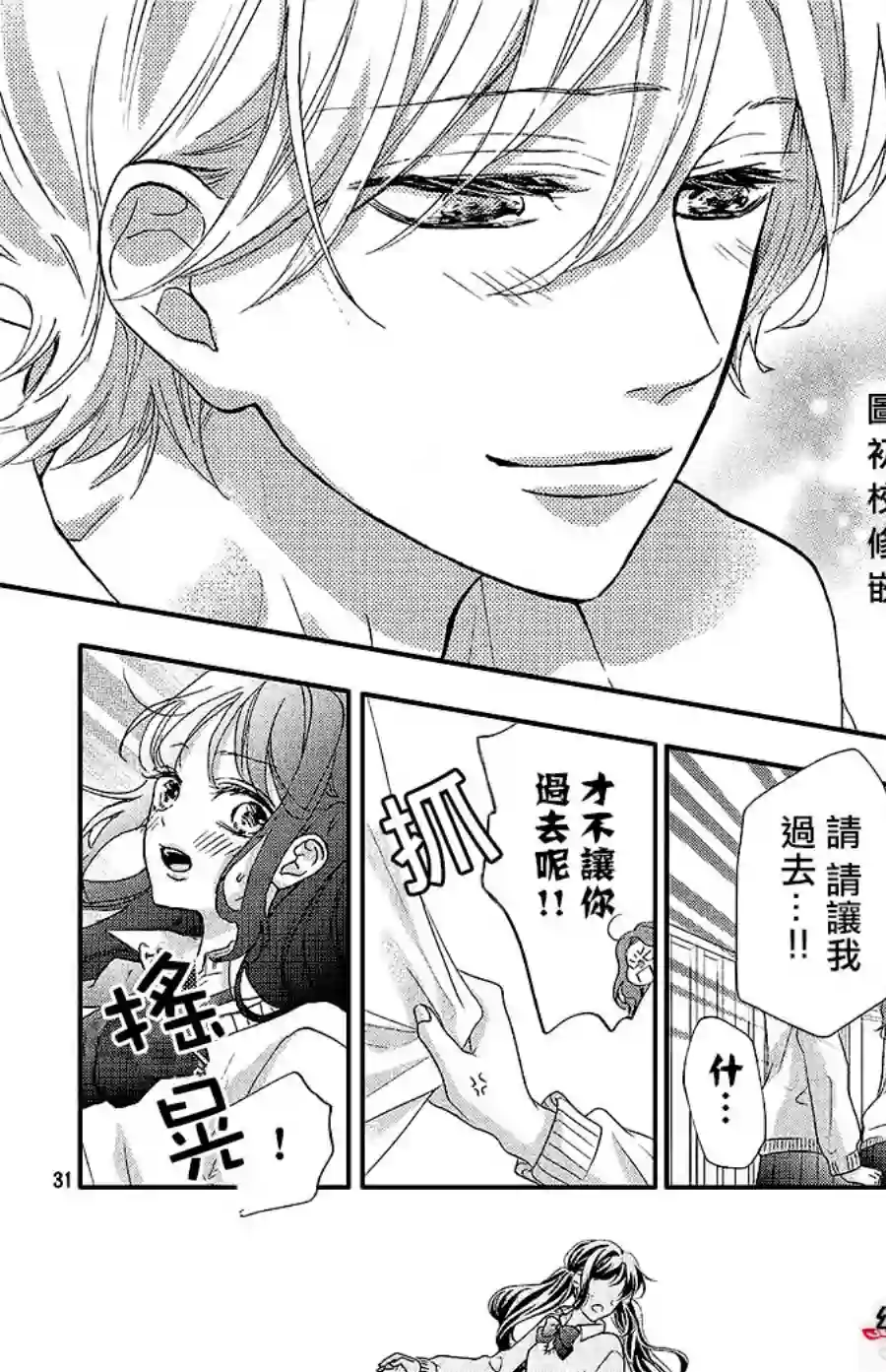 旭前辈的心之所属第17话