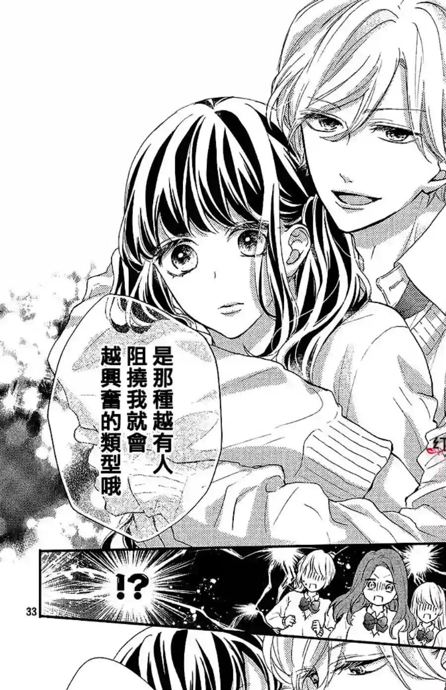 旭前辈的心之所属第17话