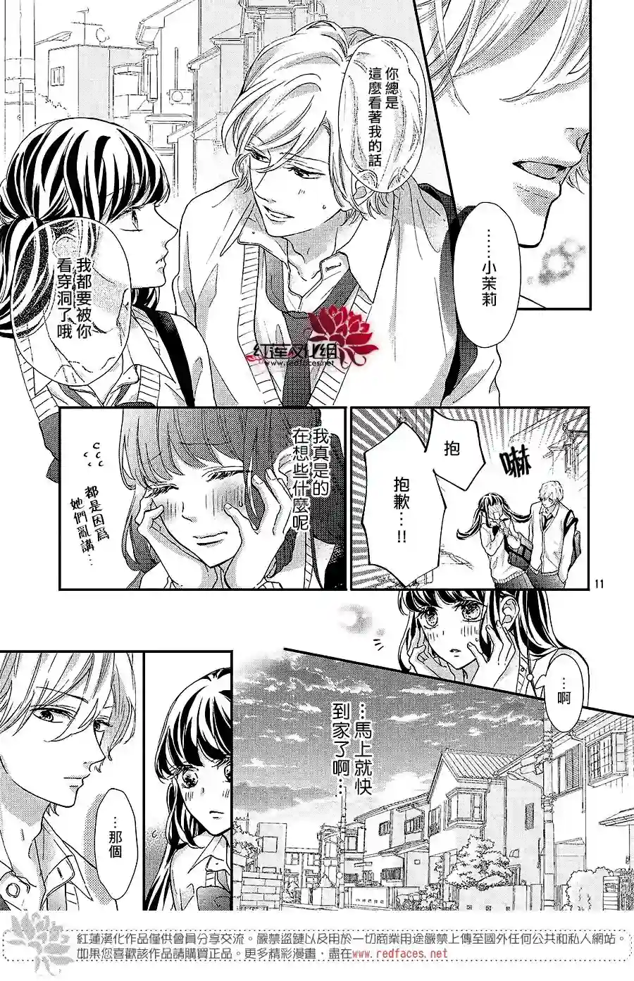 旭前辈的心之所属第18话