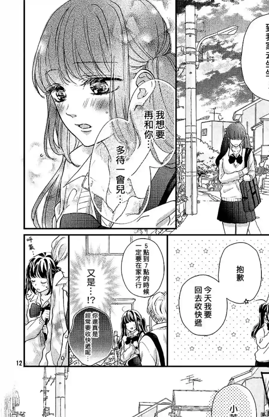 旭前辈的心之所属第18话