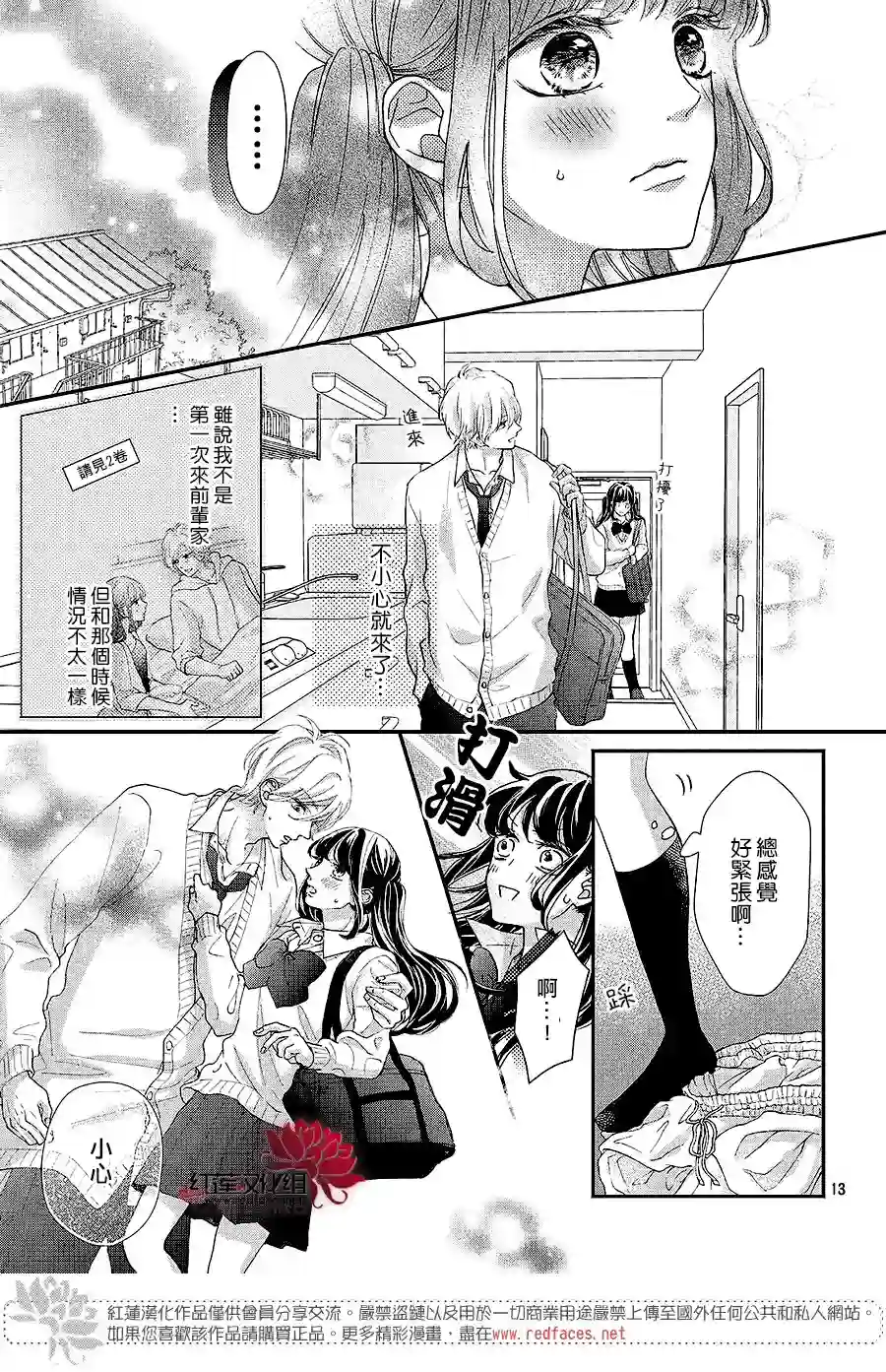 旭前辈的心之所属第18话