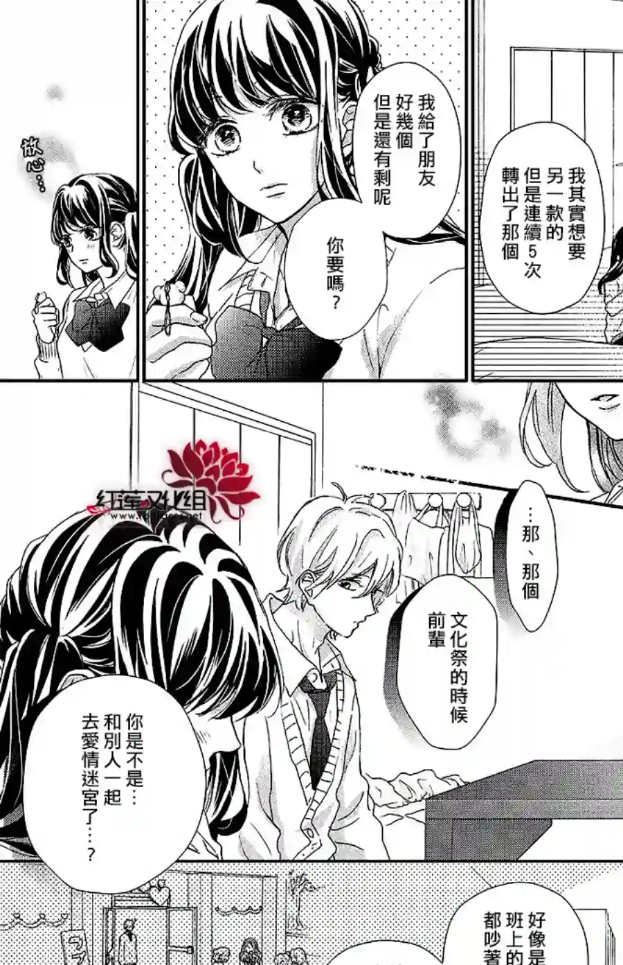 旭前辈的心之所属第18话