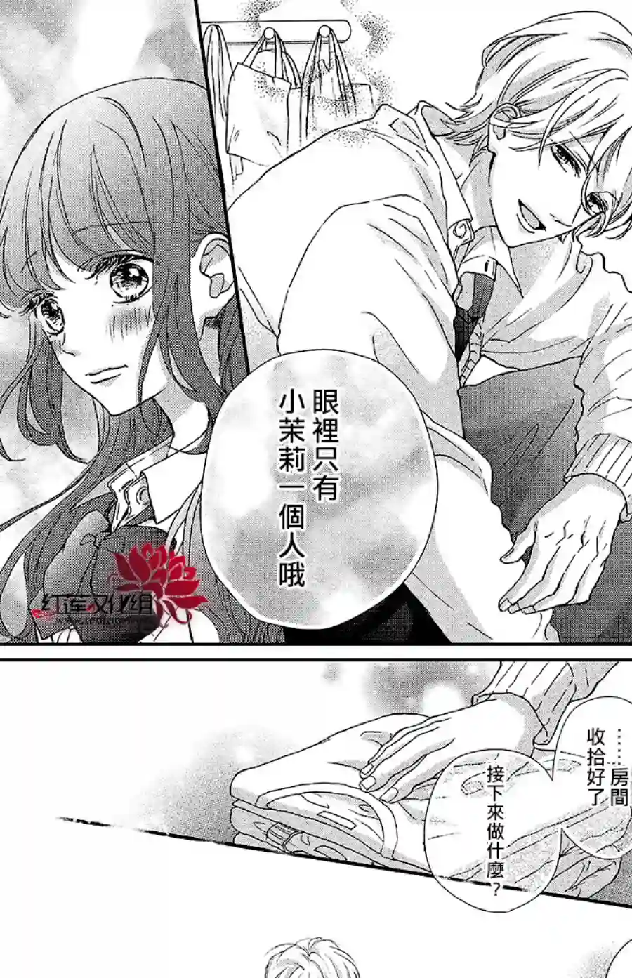 旭前辈的心之所属第18话