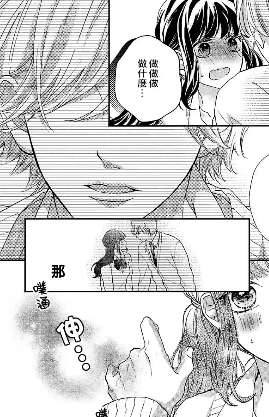 旭前辈的心之所属第18话