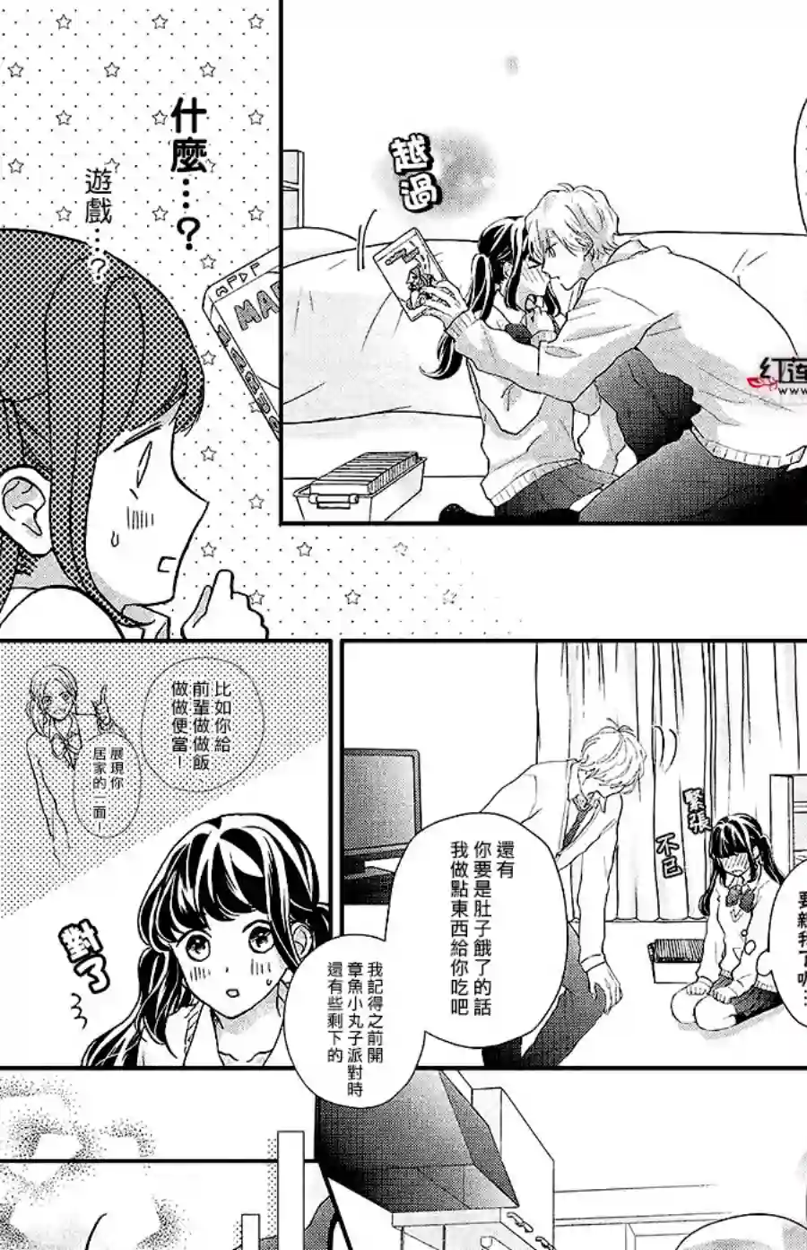 旭前辈的心之所属第18话