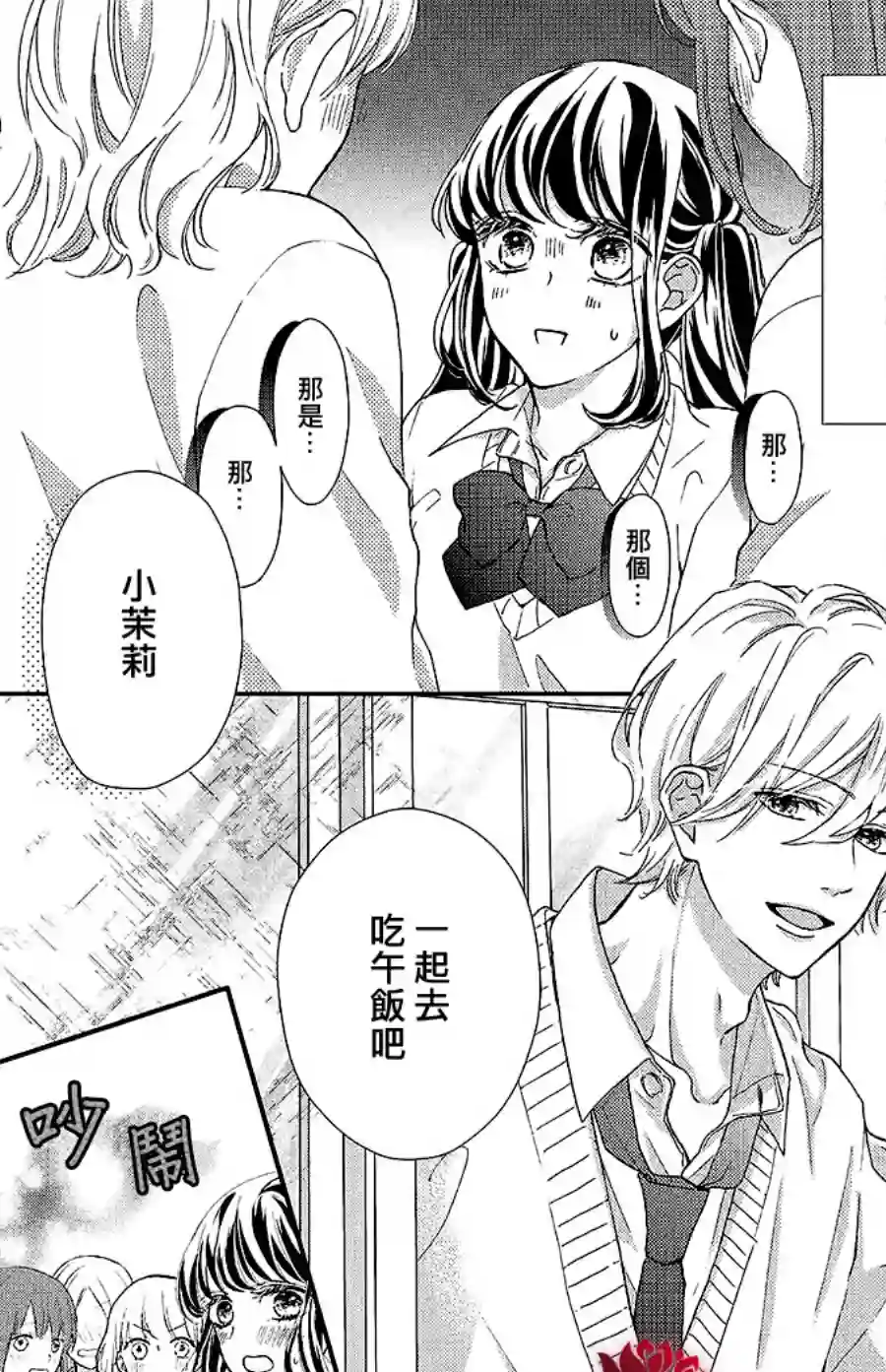 旭前辈的心之所属第18话