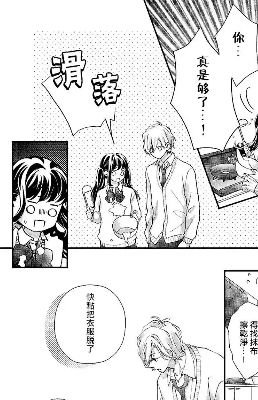 旭前辈的心之所属第18话