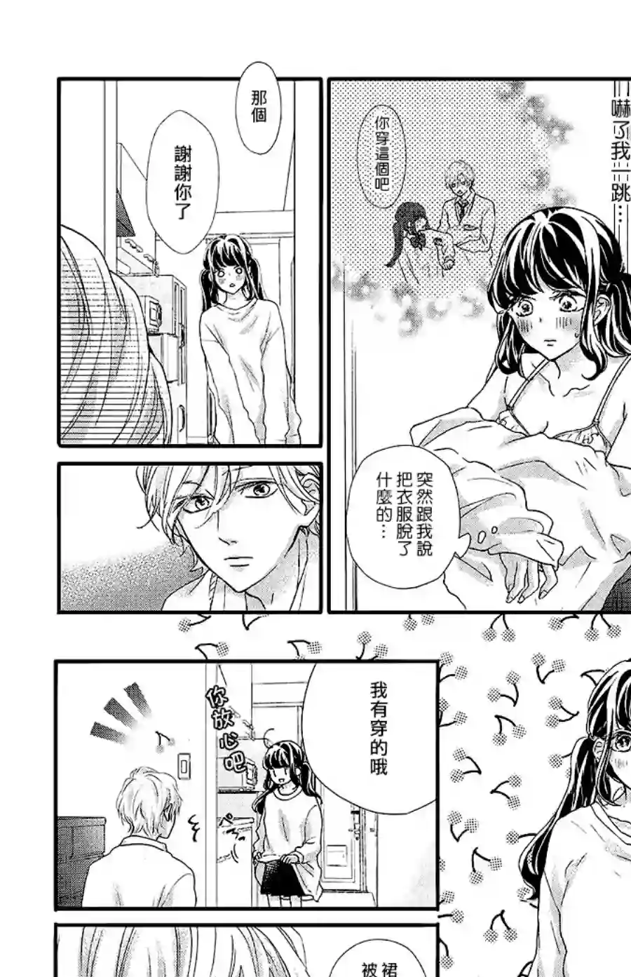 旭前辈的心之所属第18话