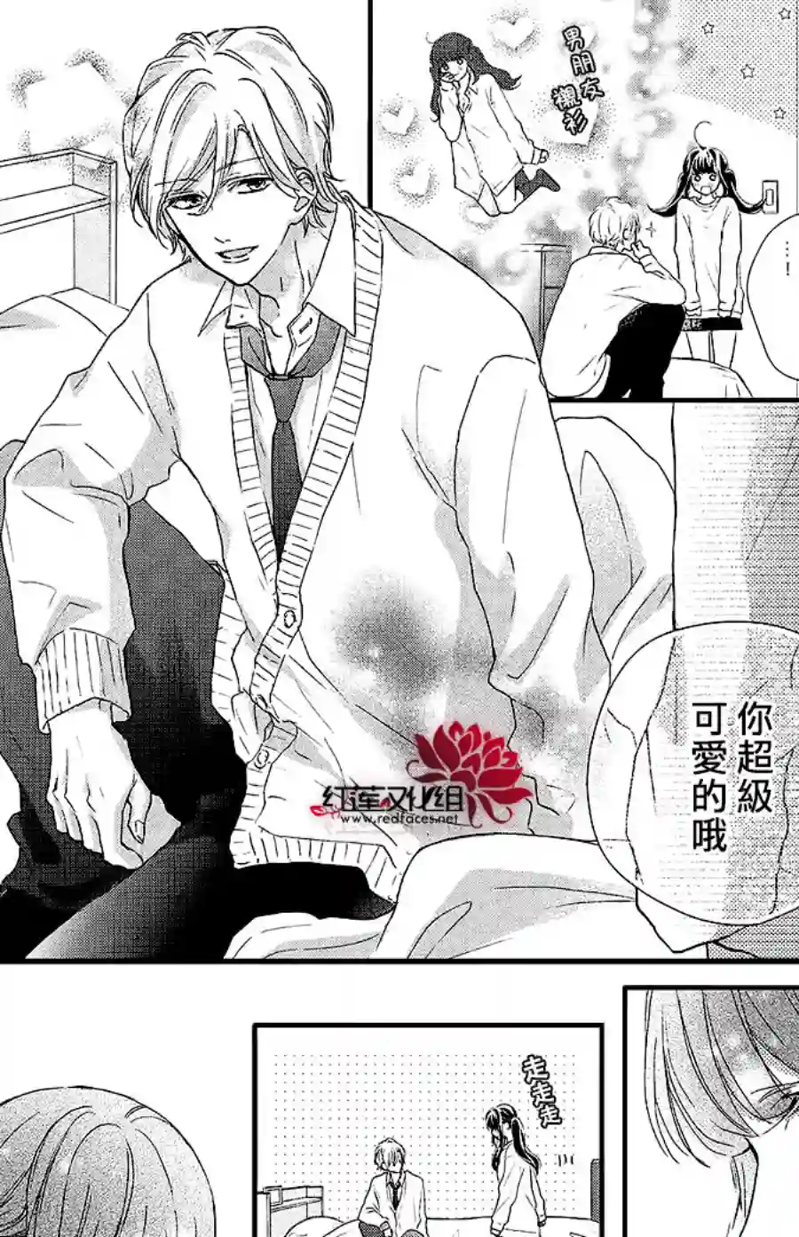 旭前辈的心之所属第18话