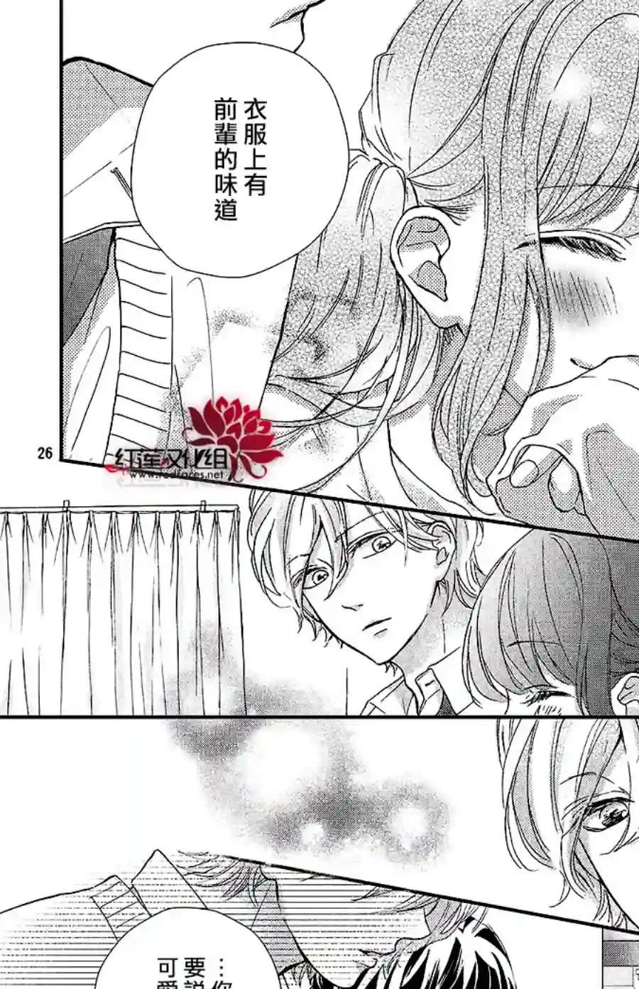 旭前辈的心之所属第18话