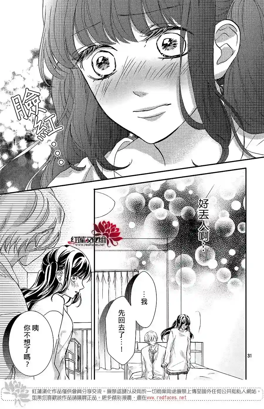 旭前辈的心之所属第18话