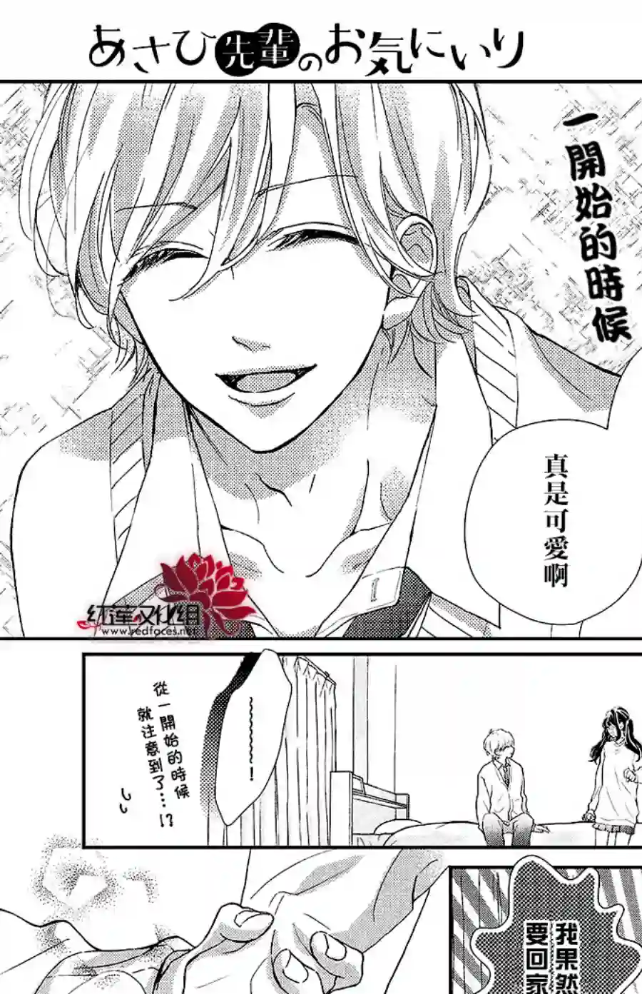 旭前辈的心之所属第18话