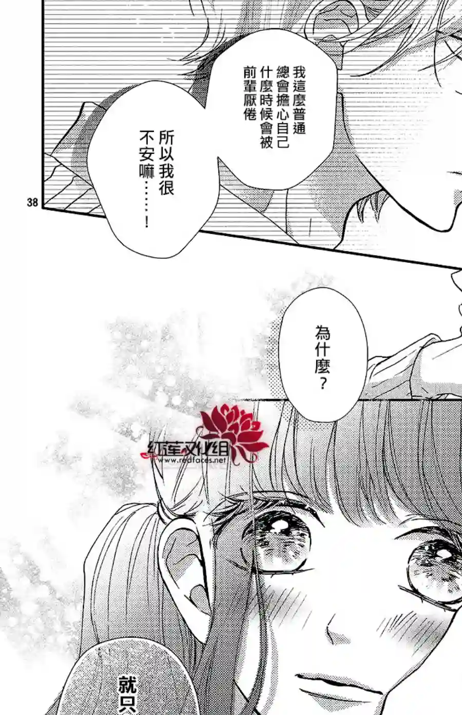 旭前辈的心之所属第18话