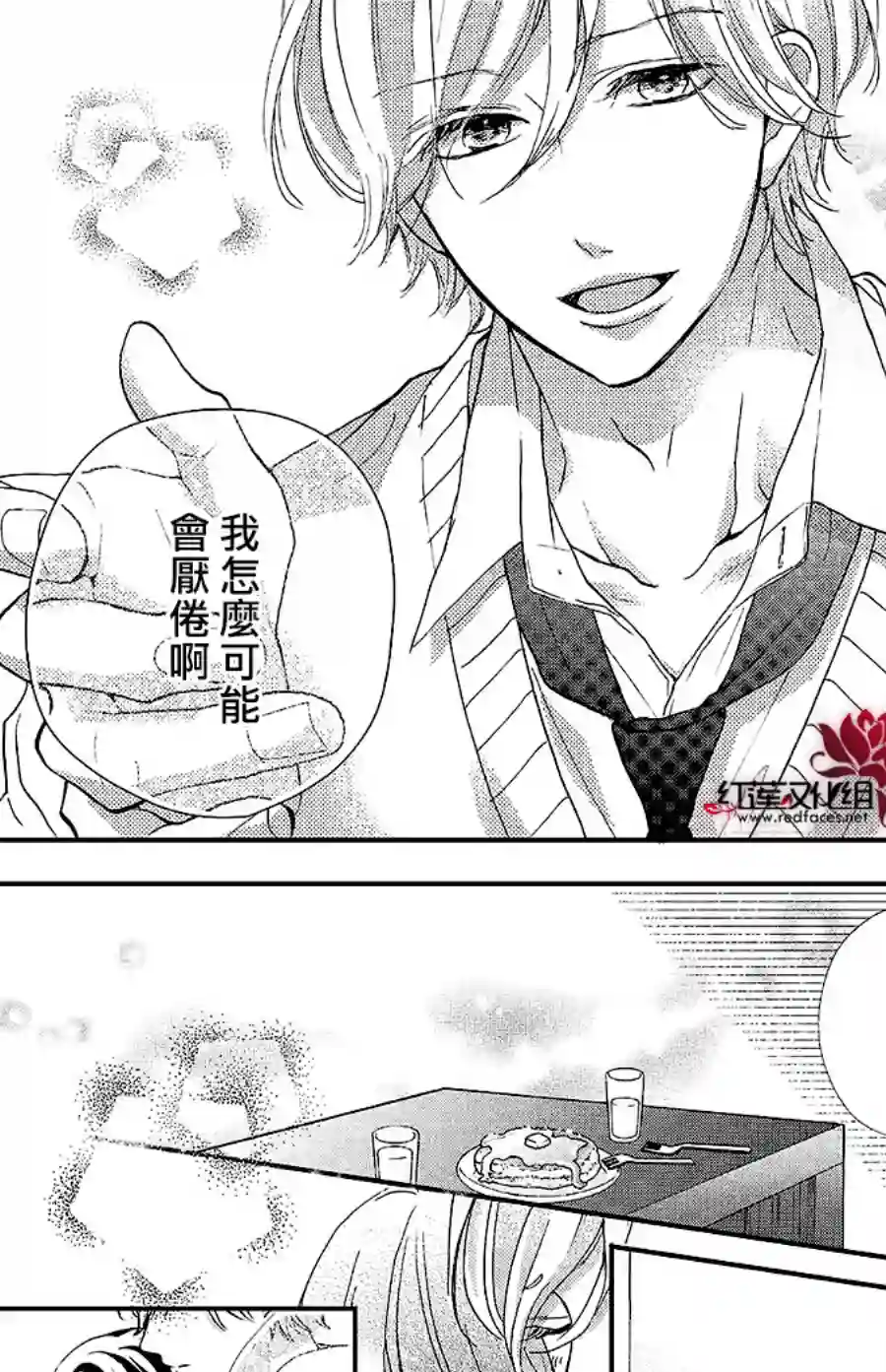 旭前辈的心之所属第18话