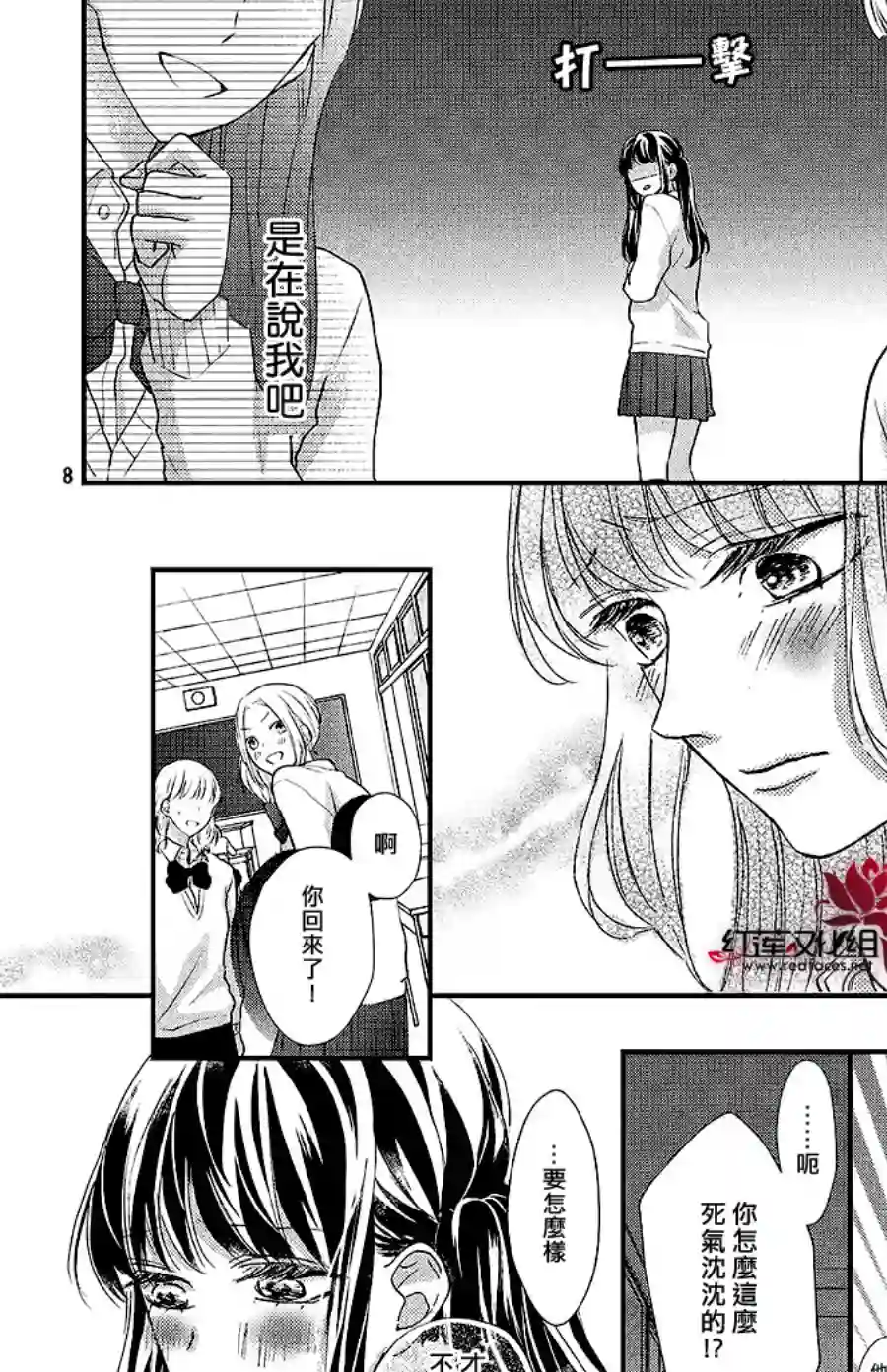 旭前辈的心之所属第18话