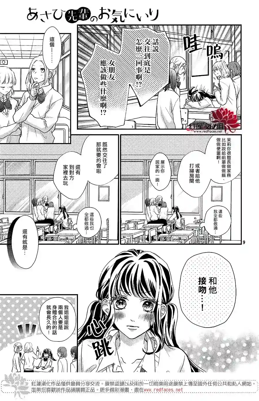 旭前辈的心之所属第18话