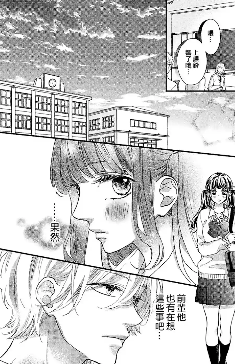 旭前辈的心之所属第18话