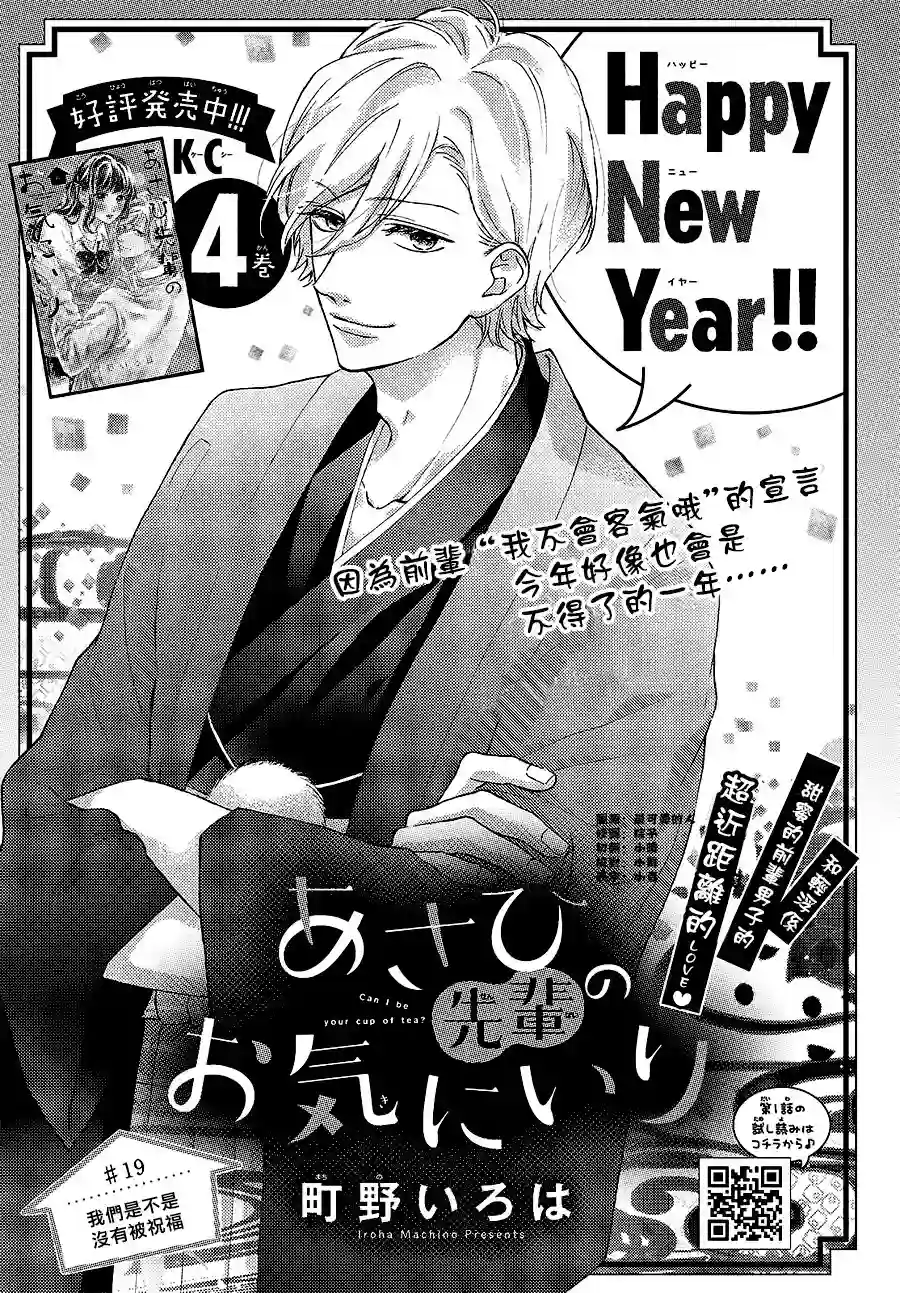 旭前辈的心之所属第19话