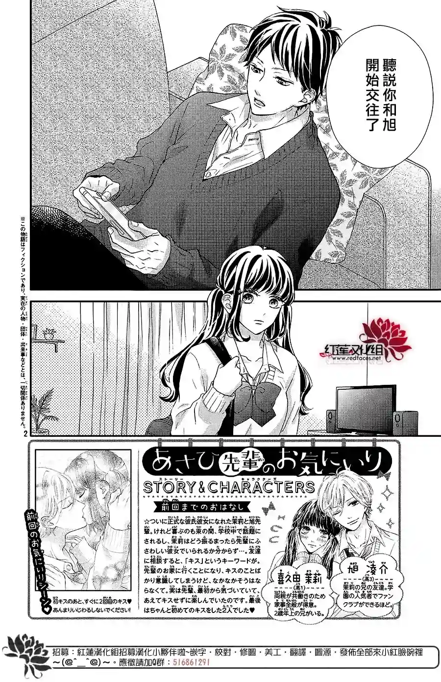 旭前辈的心之所属第19话