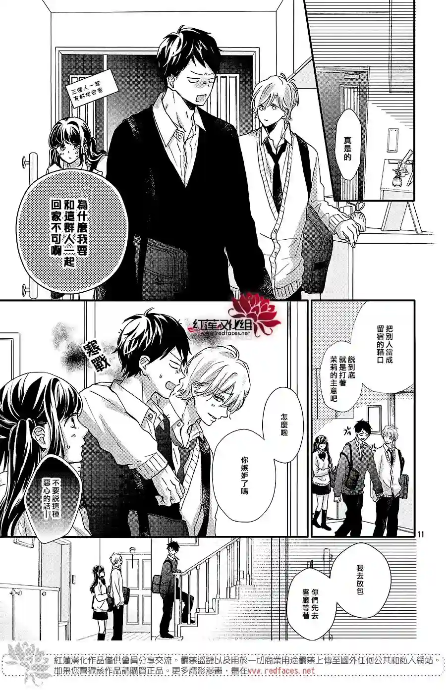 旭前辈的心之所属第19话