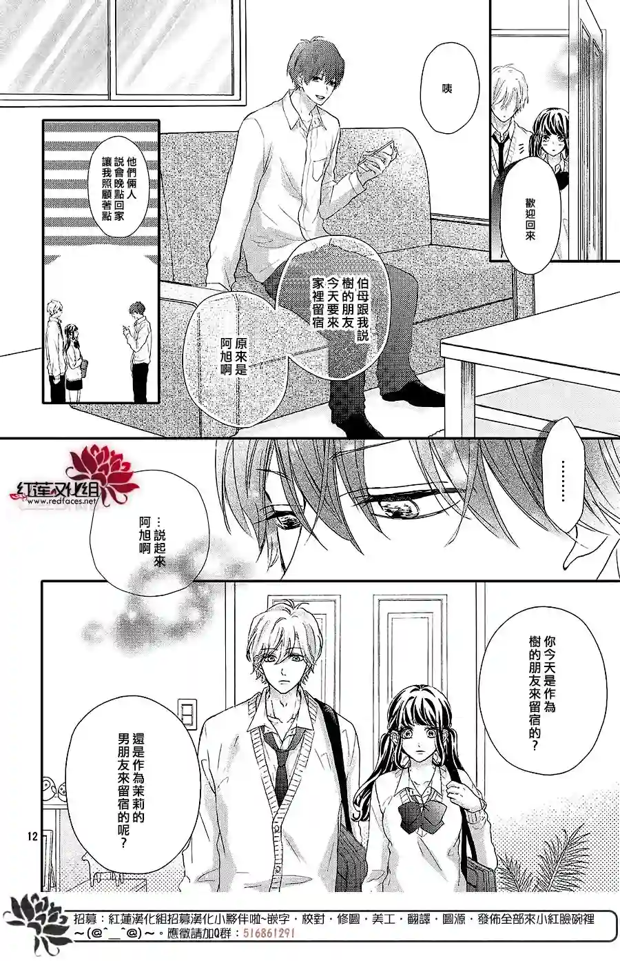 旭前辈的心之所属第19话